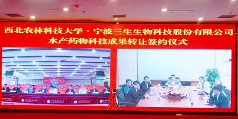 云端攜手，創(chuàng)新賦能 寧波三生與西北農(nóng)林科技大學(xué)簽署技術(shù)咨詢協(xié)議，共促科技成果轉(zhuǎn)化