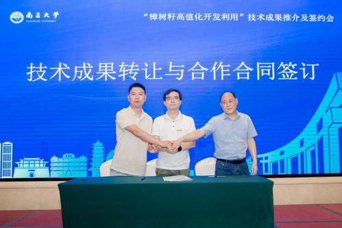 樟樹籽高值化開發(fā)利用技術(shù)成果推介及簽約會(huì)成功舉辦，開啟產(chǎn)業(yè)發(fā)展新篇章
